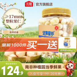 沃隆 大颗粒 夏威夷果仁