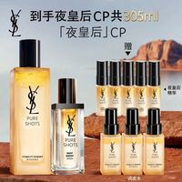买到就是赚、PLUS会员：YSL 圣罗兰 修护 女士护肤品套装 夜皇后精华30ml+调皮水150ml（赠：精华35ml+调皮水90ml）