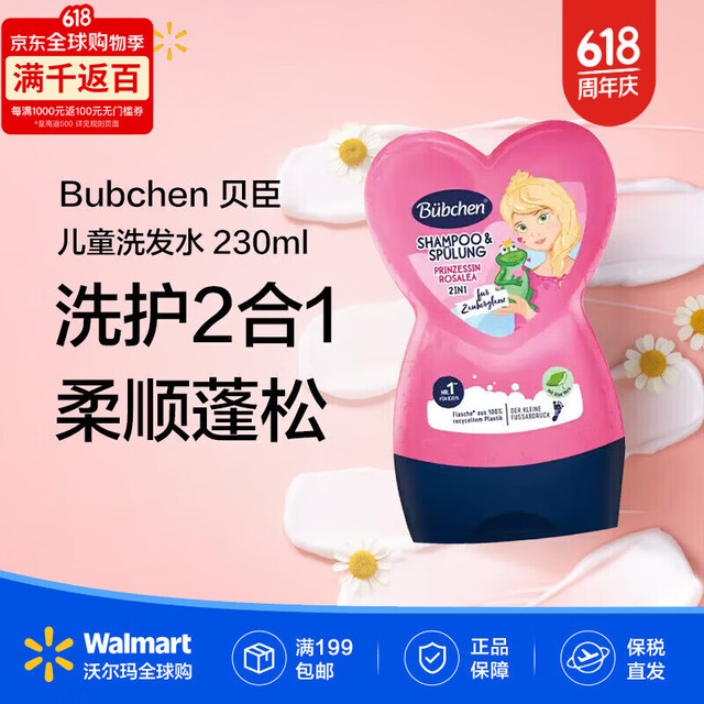 Bübchen 儿童洗发护发二合一  230ml*1瓶  公主 莓果香