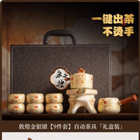 茉舟 敦煌风格金银错纹汝窑懒人自动泡茶壶套装 9件套