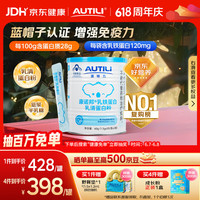 AUTILI 蓝帽子乳铁蛋白乳清蛋白粉 儿童 成人 免疫球蛋白 营养品  增强免疫力60g
