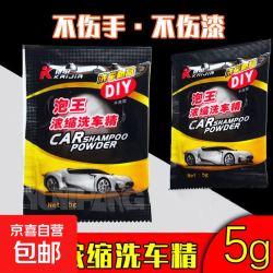 洗车粉泡王浓缩洗车液车用强力去污渍多功能洗车精汽车泡沫清洗剂 5g/包 20包装