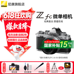 尼康 zfc /Zfc半画幅复古微单相机高清旅游家用视频相机 Z fc DX 16-50复古银黑色