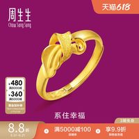 移动端：周生生 21071R 女士丝带活口足金戒指