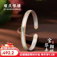 移动端、京东百亿补贴：顺庆银楼 足银999.9 银手镯+证书