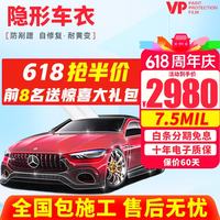 移动端、京东百亿补贴：VP 进口tpu隐形车衣贴膜全车身隐身车衣车膜理想问界乐道奔驰宝马奥迪汽车贴膜包施工 V