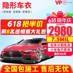 VP 进口tpu隐形车衣贴膜全车身隐身车衣车膜理想问界乐道奔驰宝马奥迪汽车贴膜包施工 V