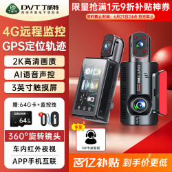 丁威特 ai行车记录仪免走线车内外双录手机互联高清红外夜视24小时停车监 4G远程监控/定位轨迹64G