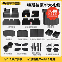 懂车帝 tpe汽车脚垫 马年定制-焕新版双层model3脚垫配件大礼包