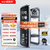 威路特 H7行车记录仪4K高清4G远程监控定位查询停车监控前后双录倒车影像