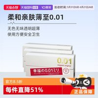 相模 幸福001 超薄安全套 5只*3盒 共15只