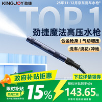 劲捷 洗车高压水枪家用水管软管强力洗地浇水花园林艺庭院子清洗