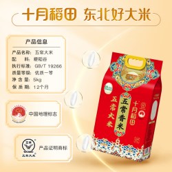 十月稻田 东北五常香米5kg五常大米一年一季