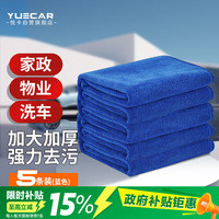 悦卡 洗车毛巾擦车专用吸水毛巾汽车擦内饰玻璃抹布30*70cm-大号5条装