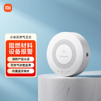 小米 JT-BF-03MI/AW 智能天然气卫士