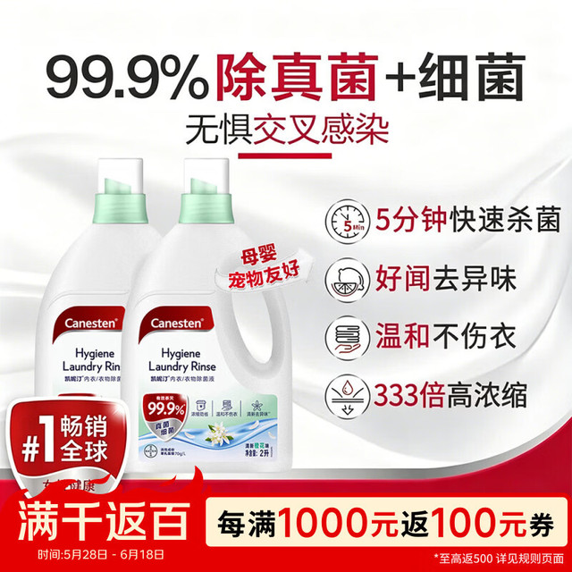 Canesten 内衣/衣物除菌液 橙花味 2L*2