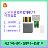 移动端：小米 MIJIA 米家 1S专用相纸