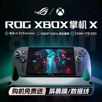 ROG ALLY 掌上游戏机（AMD Z1E 16G+512G）