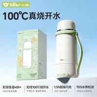 移动端：小熊 便携恒温杯婴儿外出冲奶专用无线便携恒温水壶烧水保温杯礼物