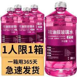 荣力 去油膜玻璃水强力去污清洁冬季防冻养护四季通用 升级去油膜0度以上用/4桶4800nl 升级专研袪油膜