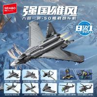SEMBO BLOCK/森宝积木 202287-202294 歼50舰载战斗机八合一拼插积木