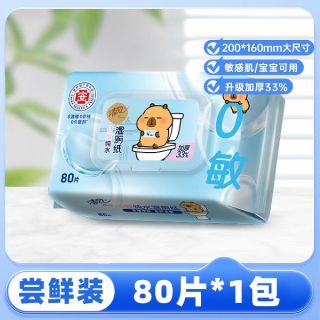 清风 湿厕纸80片*1包家庭实惠装整箱擦屁股湿纸巾男女士专用湿厕巾