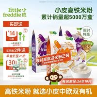 LittleFreddie Little Freddie）婴儿宝宝营养辅食原装进口米糊 7到9月+ 蓝莓*2+藜麦*1米粉 160g*3盒（29.6元1盒）