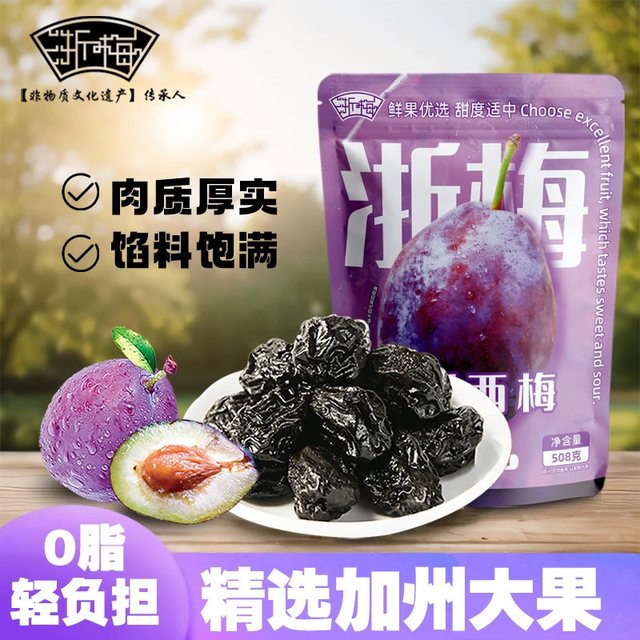 移动端：浙梅 加州西梅干 508g 独立包装