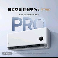 小米 米家空调巨省电Pro大1.5匹超一级35GW-PG15/V1A1