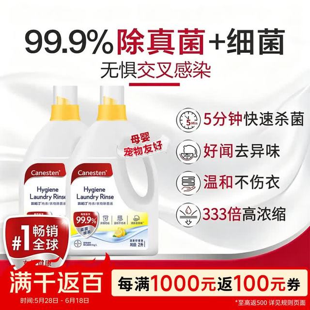 Canesten 内衣/衣物除菌液柠檬味 2L*2瓶