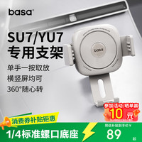 basa 车载手机支架 小米1/4螺纹接口底座