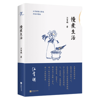 《慢煮生活》(纪念版)