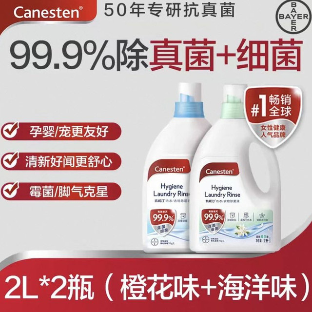 淘金币可用：Canesten 拜耳洗衣消毒杀菌液 2L*2瓶 专研除真菌