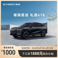星途 2027款瑶光 限时抢购下订享1888元购车补贴