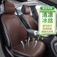 魅驹 真皮冰丝汽车坐垫夏季四季通用座垫马鞍垫速腾朗逸奥迪a6迈腾GC