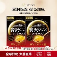 佑天兰 日本补水保湿提亮贴片式果冻面膜双效玻尿酸33g*6片 生日礼物