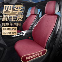 紫风铃 翻毛皮汽车坐垫全包座垫四季通用汽车座椅套途观秦plus秦L奔驰glc