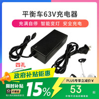 智骋 用于小米九号平衡车充电器四孔通用63Vn3m240充电器电源适配器
