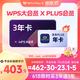 值友专享：wps 大会员3年+京东PLUS年卡（核100元/年）