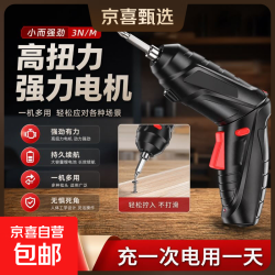 充电式电动螺丝刀家用充电小型螺丝批锂电电钻工具 简单配置3件套装（电动螺丝批+批头+充电线）