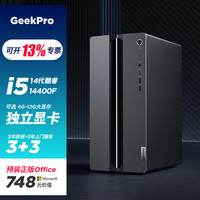 联想 GeekPro 2025设计师游戏商用台式电脑主机(1 i5-14400F 16G 1TBSSD GT730-4G独显 B760 ）
