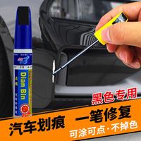 点缤 汽车补漆笔珍珠白车漆划痕修复神器黑色白色点漆笔车漆刮痕修复笔 黑色补漆笔/下单留言车型