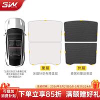 3W 适用于特斯拉焕新版ModelY专用双层石墨冰晶遮阳档防晒天幕帘/灰