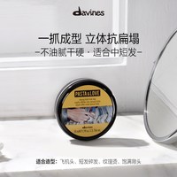 davines 男士发泥50ml效期至26年10月