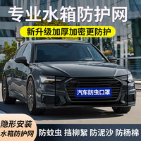 京饭碗 汽车水箱防虫网前脸防护网防杨絮车头护网防柳絮冷凝器进气格栅罩 水箱防尘网 汽车防虫网口
