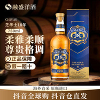 芝华士 18年 欧洲版 威士忌 750ml