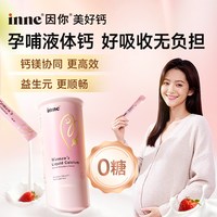 移动端：inne 因你美好钙女性液体钙钙柠檬酸钙补钙d3