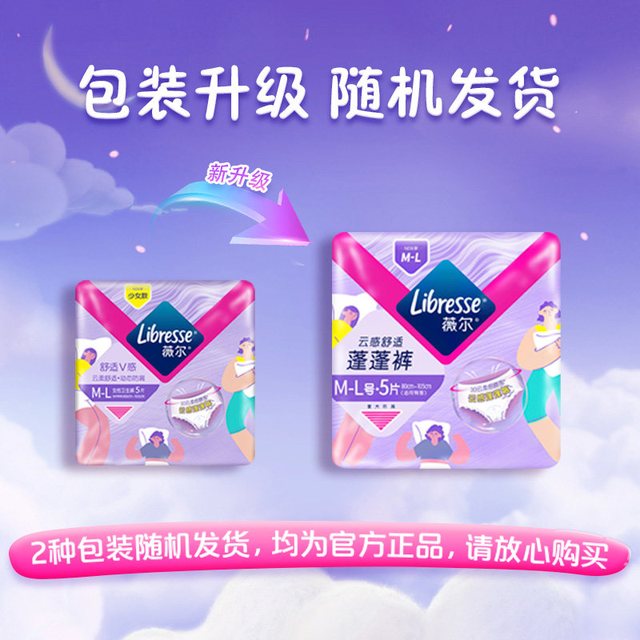 薇尔 防漏 女士安睡裤  20条 M-L