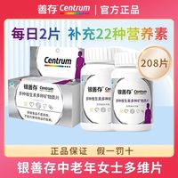 百亿补贴：善存 208片银善存女士复合维生素多种矿物质维BCDE烟酰胺钙铁叶酸营养