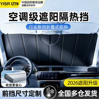 亿饰 汽车遮阳挡前挡2026新款可折叠加厚遮阳帘防晒隔热车窗玻璃隐私帘 简易折叠收
